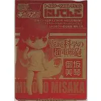 Figure - Toaru Kagaku no Railgun (A Certain Scientific Railgun) / Misaka Mikoto