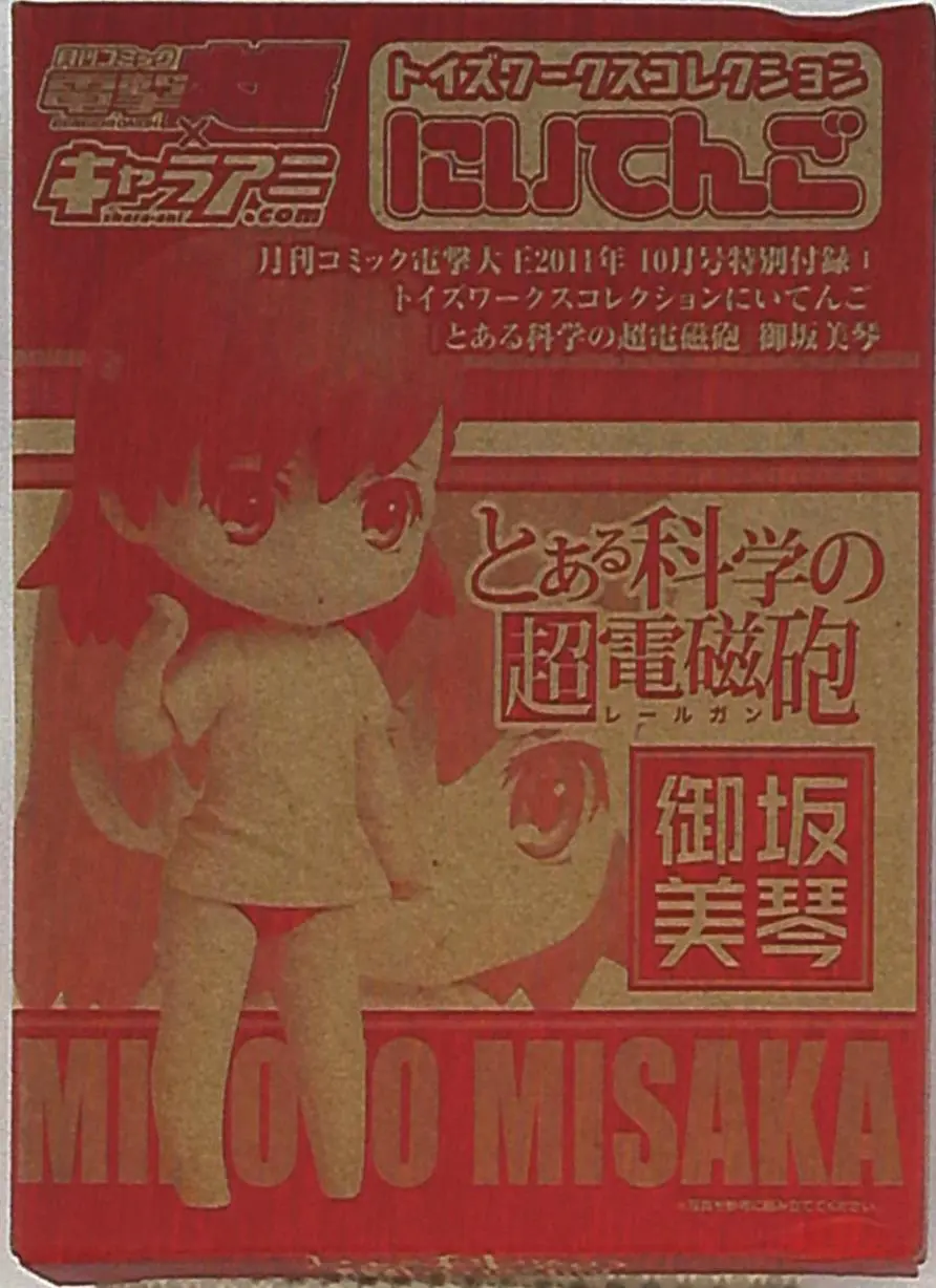 Figure - Toaru Kagaku no Railgun (A Certain Scientific Railgun) / Misaka Mikoto