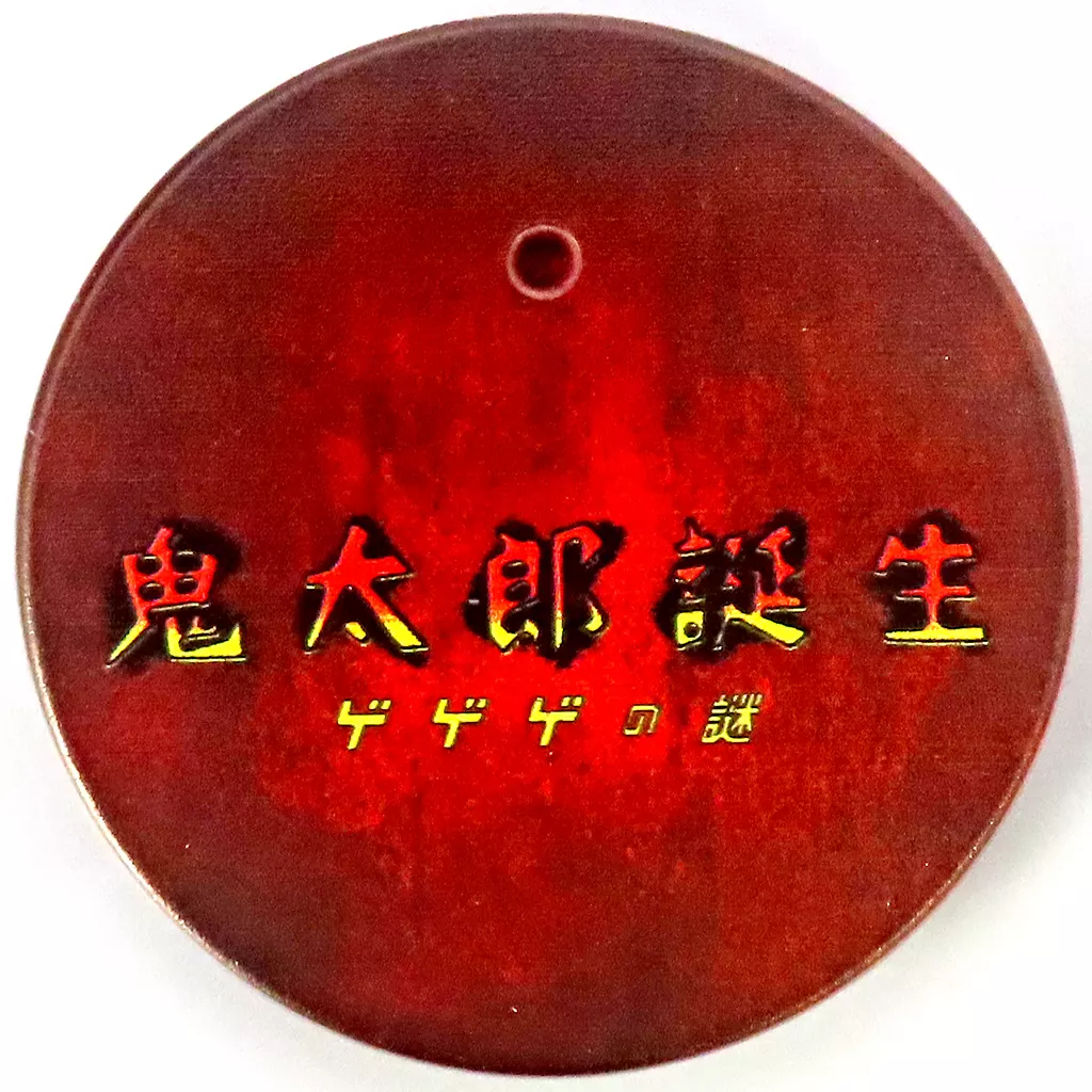 Nendoroid - Kitarou Tanjou: Gegege no Nazo / Kitaro's Father