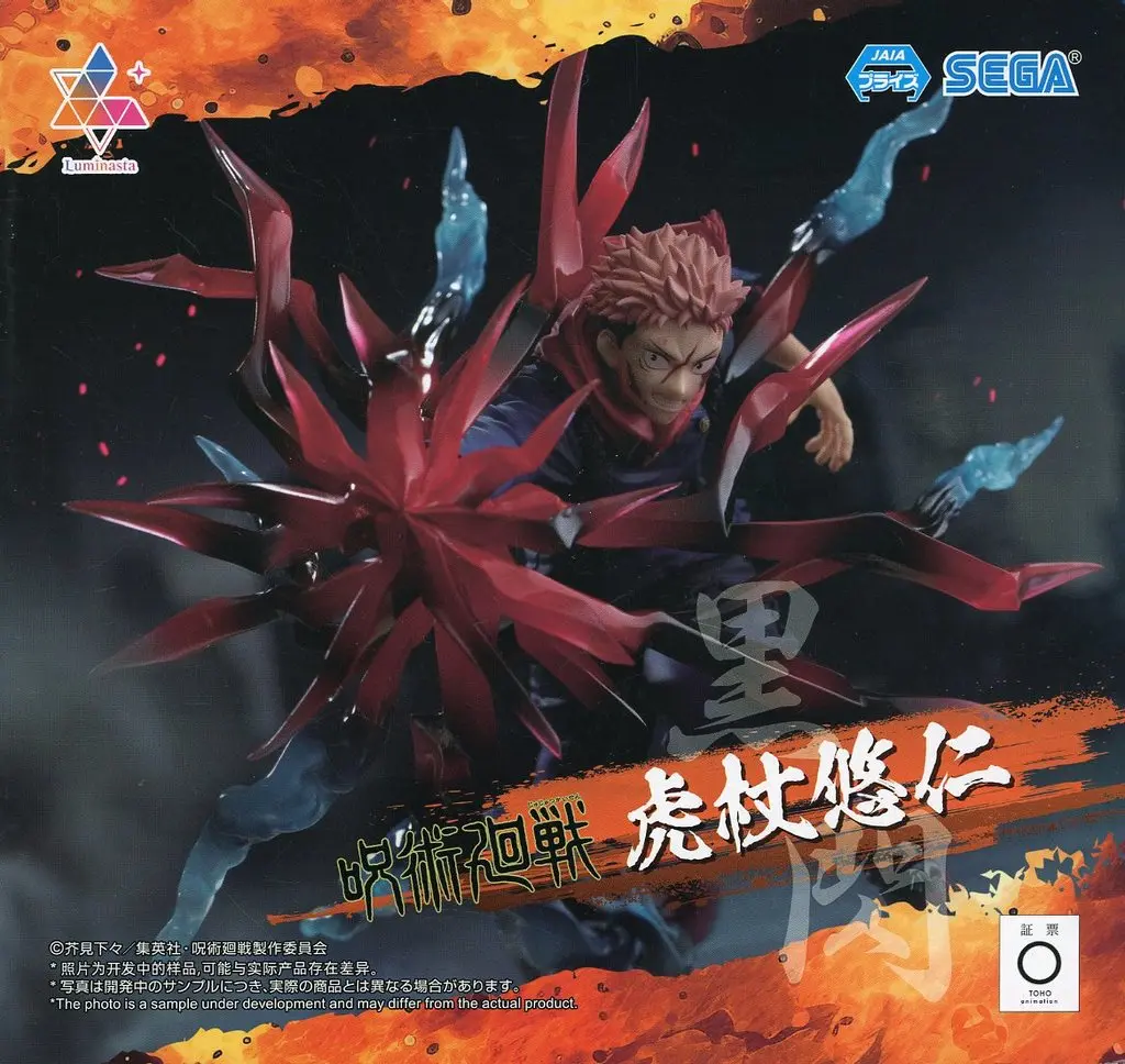 Luminasta - Jujutsu Kaisen / Itadori Yuuji