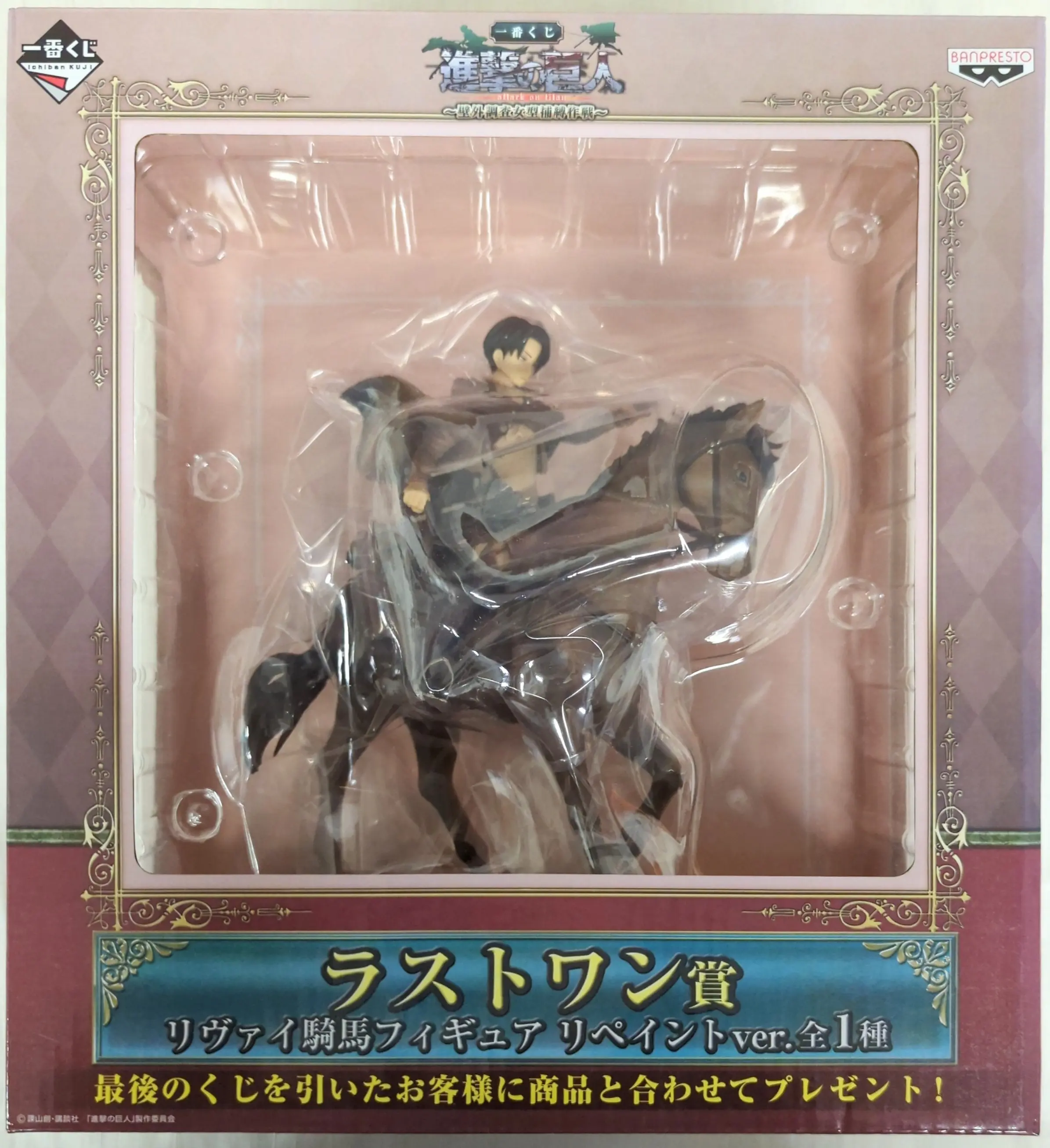 Ichiban Kuji - Shingeki no Kyojin (Attack on Titan) / Levi