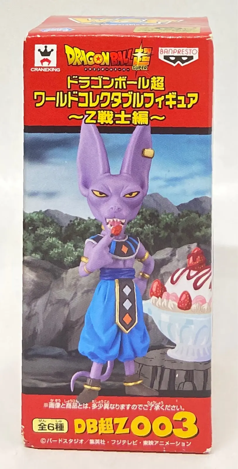 World Collectable Figure - Dragon Ball / Beerus