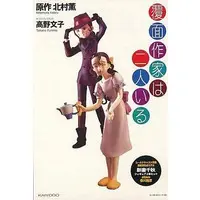 Figure - Fukumen Sakka wa Futari Iru