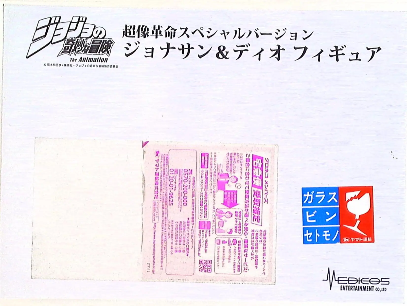 Figure - JoJo's Bizarre Adventure