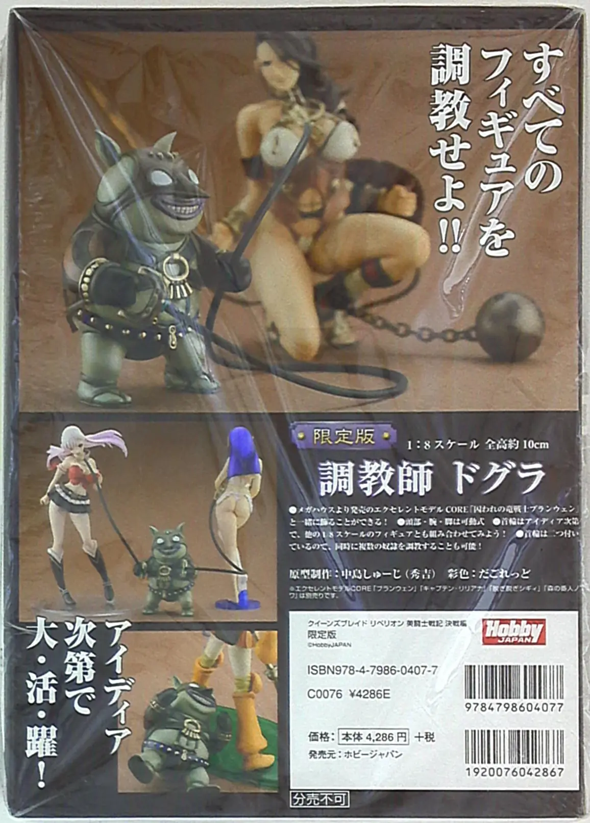 Figure - Queen's Blade / Dogura