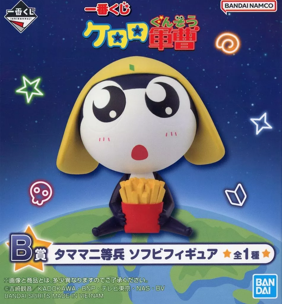 Ichiban Kuji - Sofubi Figure - Keroro Gunsou (Sgt. Frog)