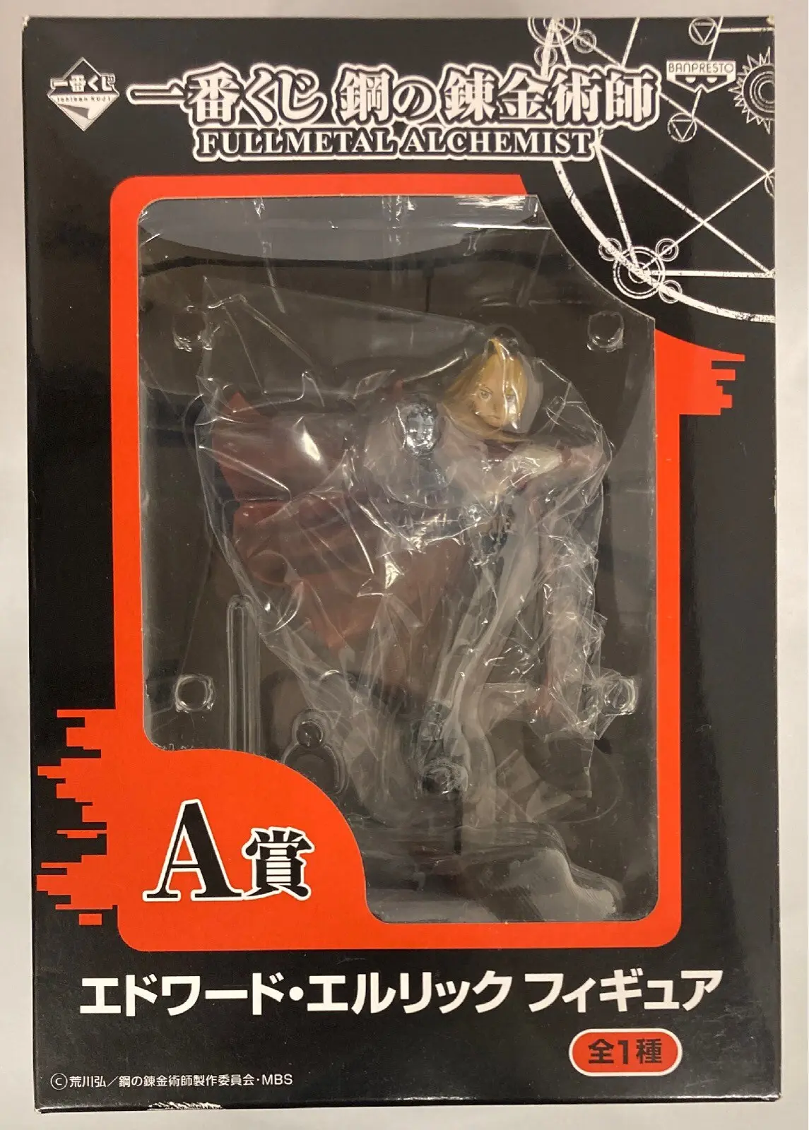 Ichiban Kuji - Fullmetal Alchemist / Edward Elric