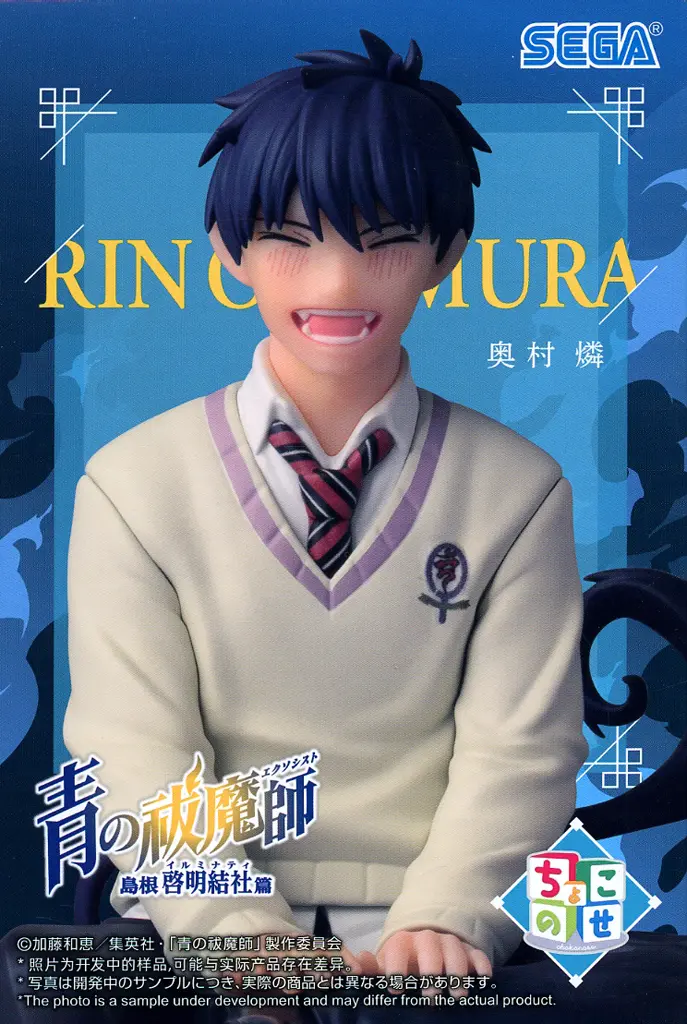 Chokonose - Ao no Exorcist (Blue Exorcist) / Okumura Rin