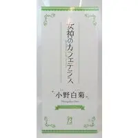 Figure - Megami no Café Terrace (The Café Terrace and Its Goddesses)