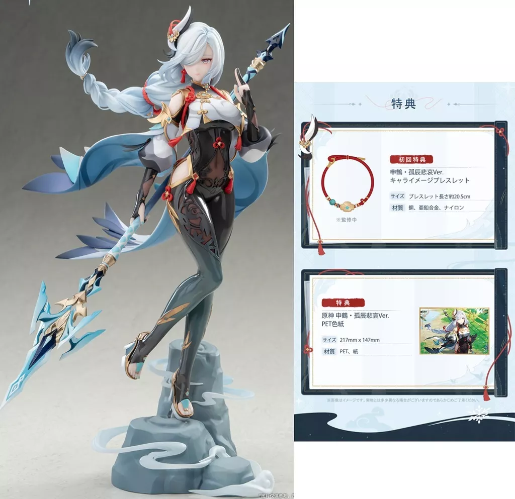 Figure - Genshin Impact