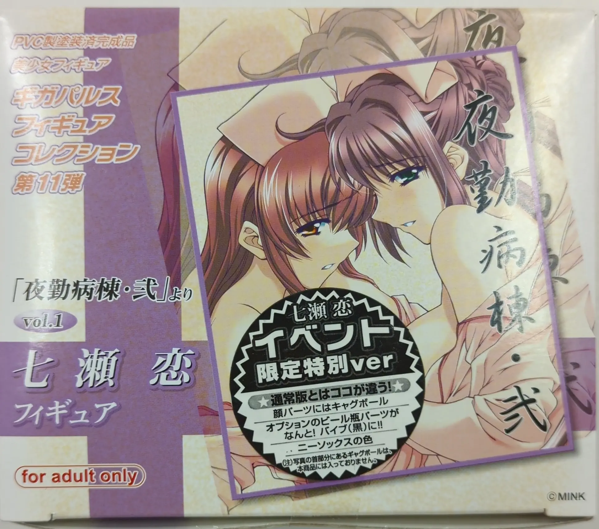 Figure - Yakin Byoutou (Night Shift Nurses)