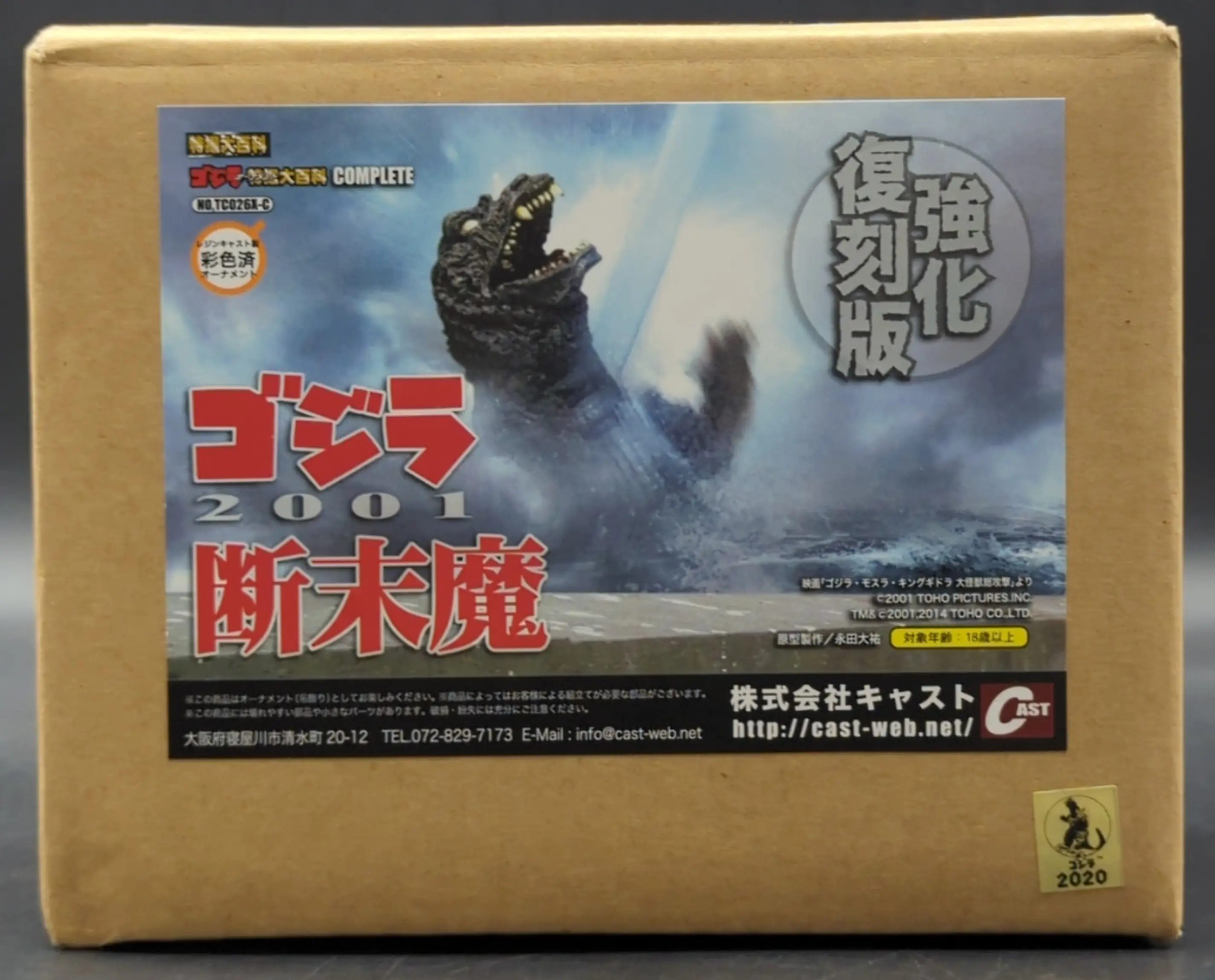 Figure - Godzilla series