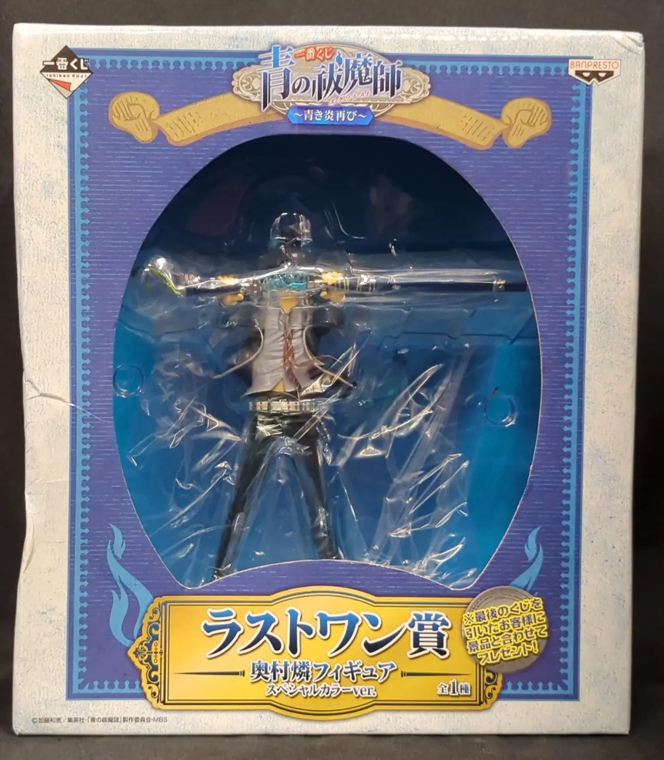 Ichiban Kuji - Ao no Exorcist (Blue Exorcist) / Okumura Rin