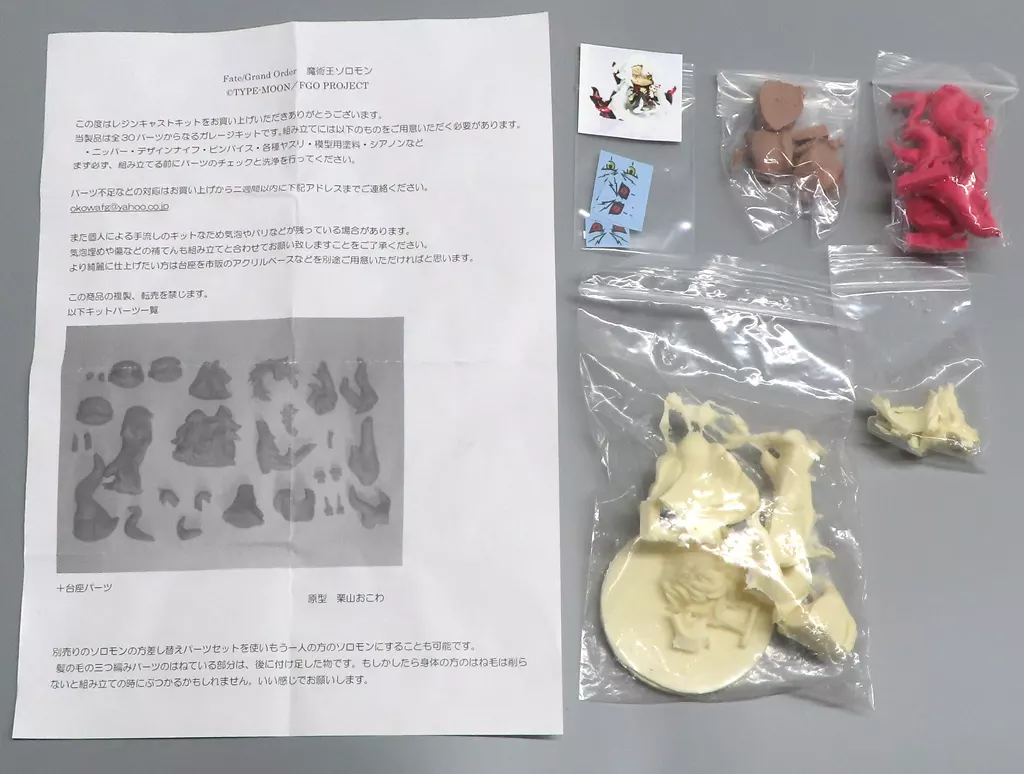 Garage Kit - Figure - Resin Cast Assembly Kit - Fate/Grand Order