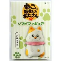 Sofubi Figure - Neko ni Tensei shita Ojisan