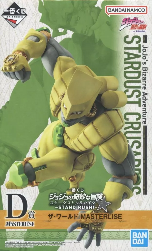 Ichiban Kuji - JoJo's Bizarre Adventure: Stardust Crusaders / The World