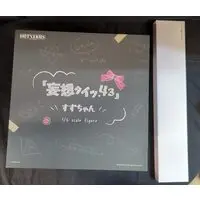 Figure - With Bonus - HOTVENUS (HOTVENUS 妄想タイツ.43/1/6 scale figure ネイティブ すずちゃん/タペストリーセット版 特典付)