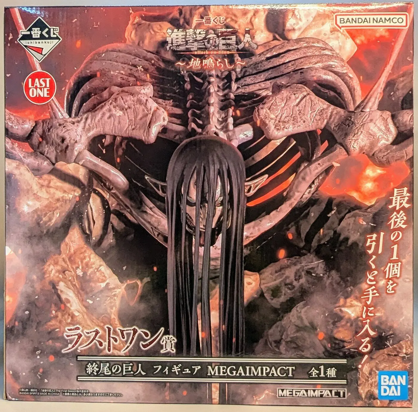 Ichiban Kuji - Shingeki no Kyojin (Attack on Titan)