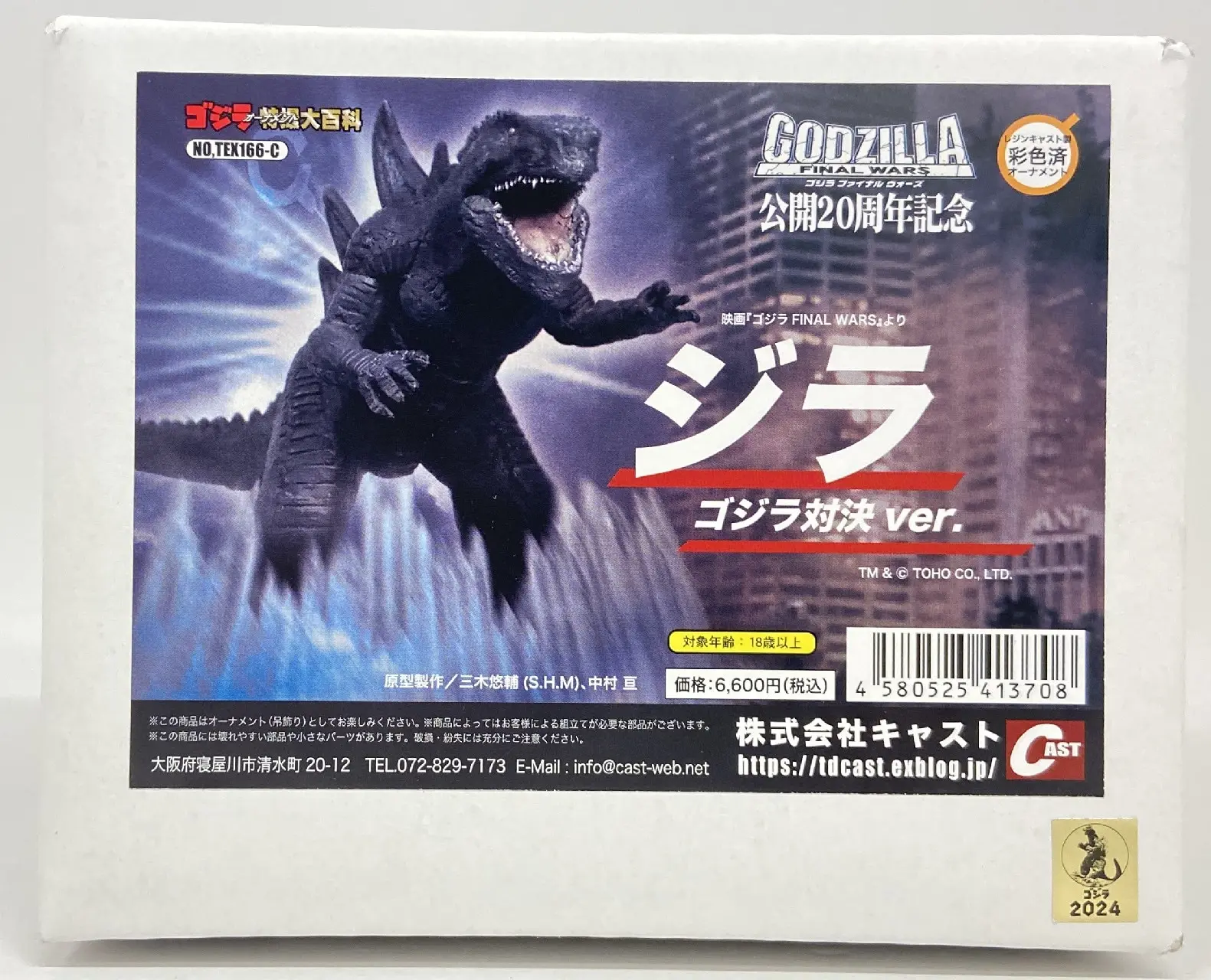 Figure - Garage Kit - Godzilla series