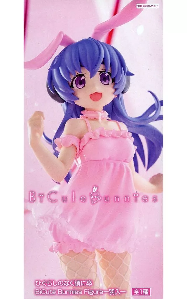 BiCute Bunnies - Higurashi When They Cry / Hanyuu