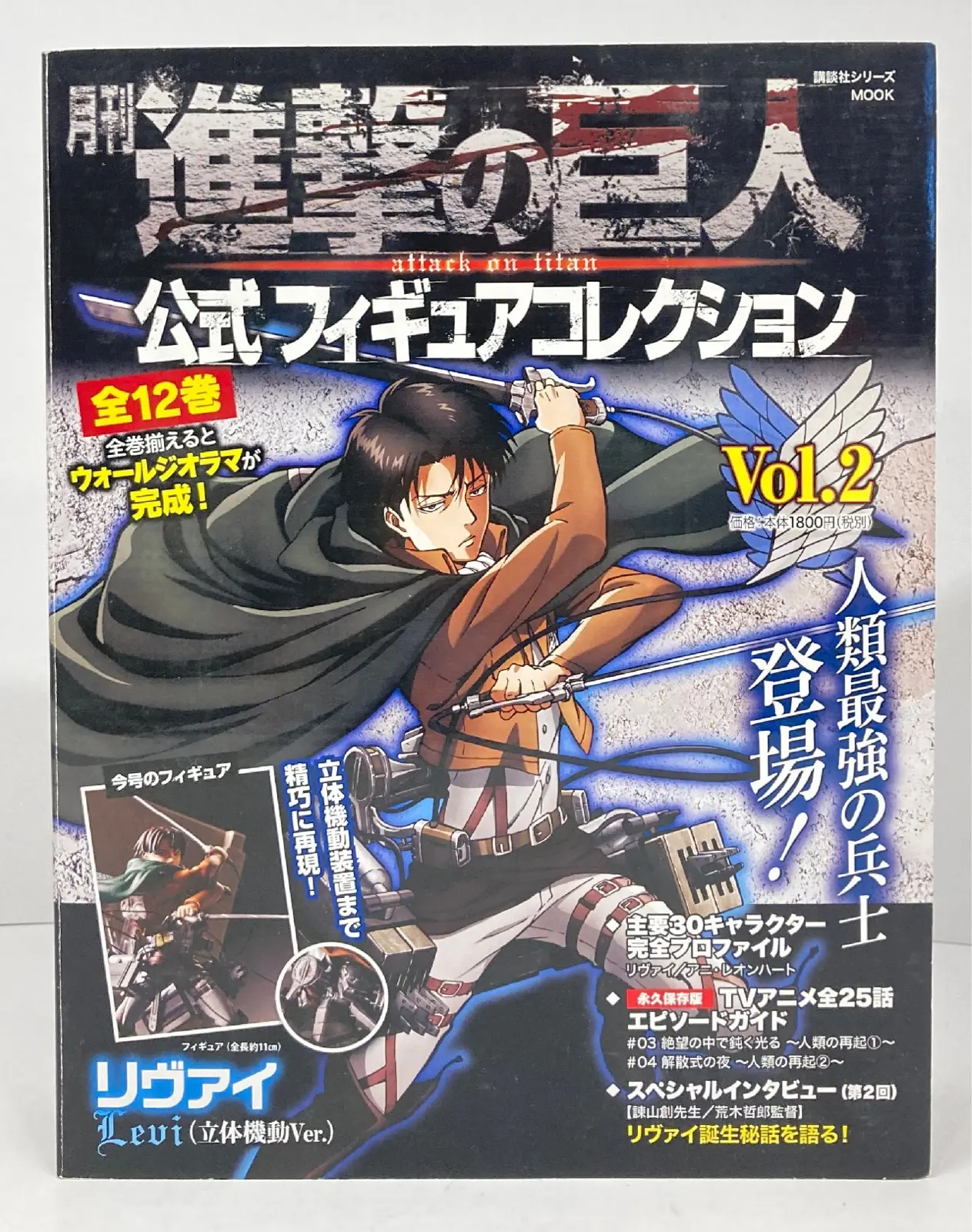 Figure - Shingeki no Kyojin (Attack on Titan) / Levi