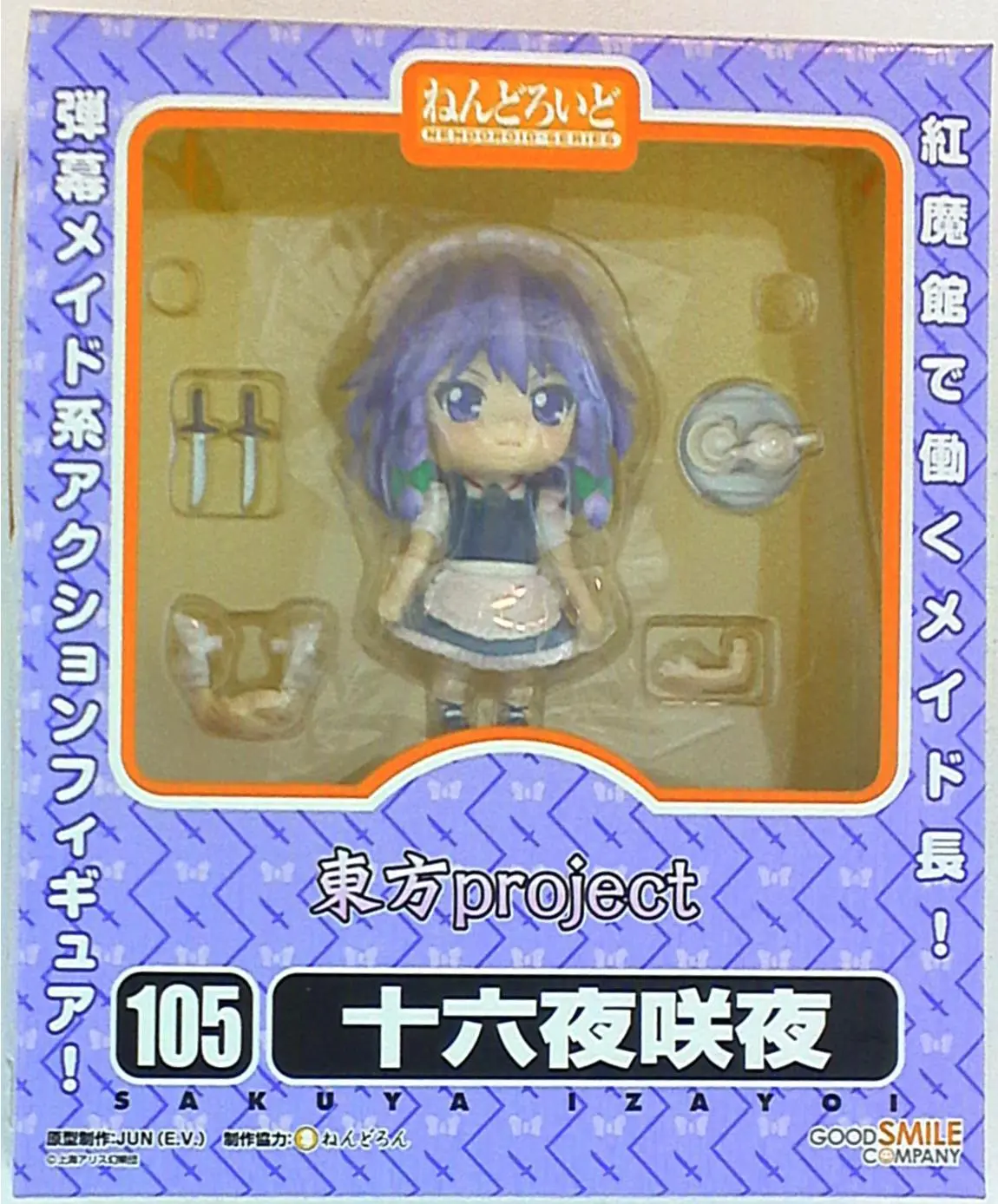 Nendoroid - Touhou Project / Izayoi Sakuya