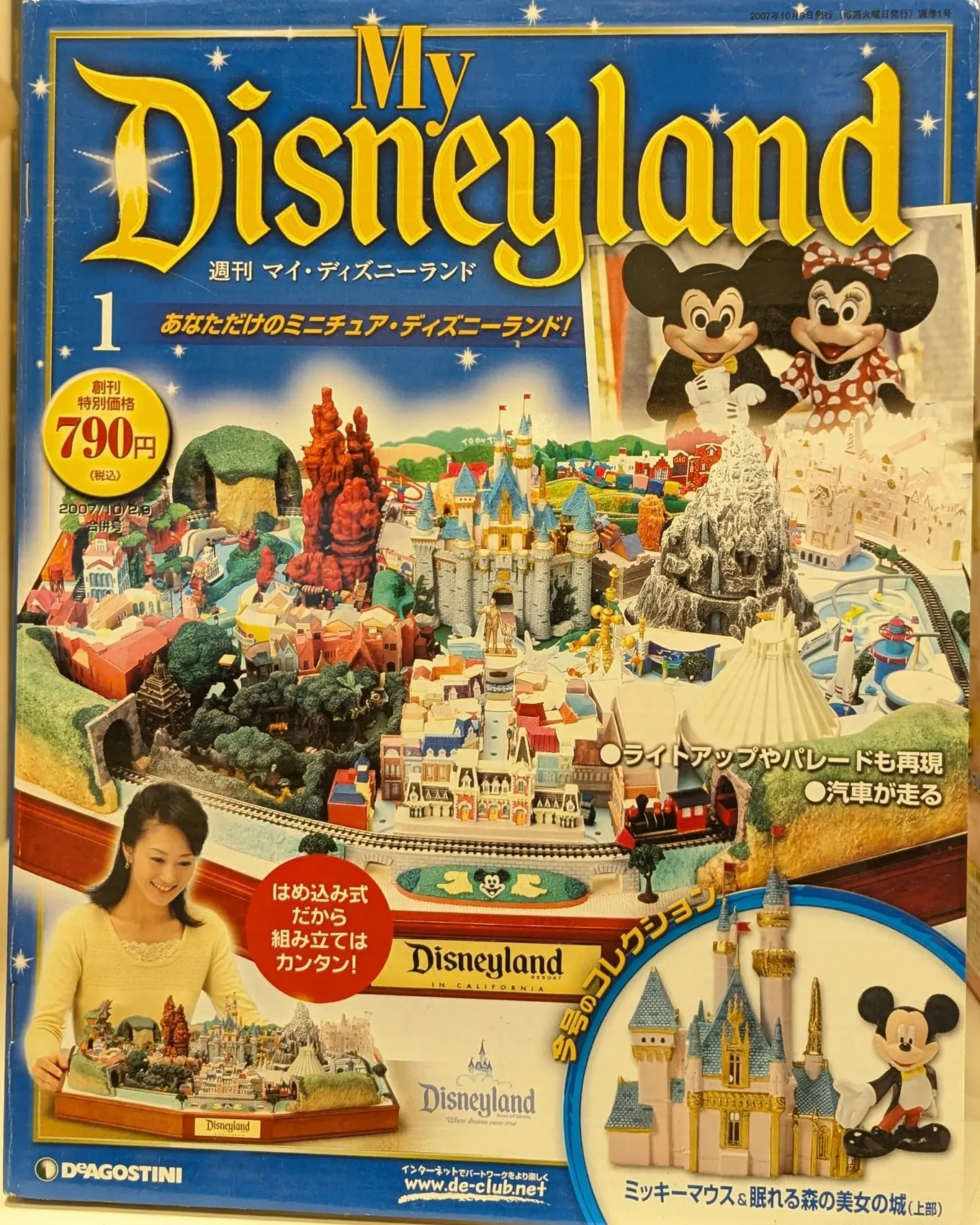 Figure - Prize Figure - Disney