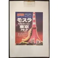 Figure - Godzilla series