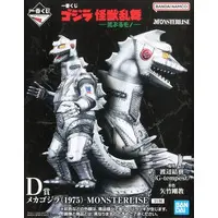 Ichiban Kuji - Godzilla series
