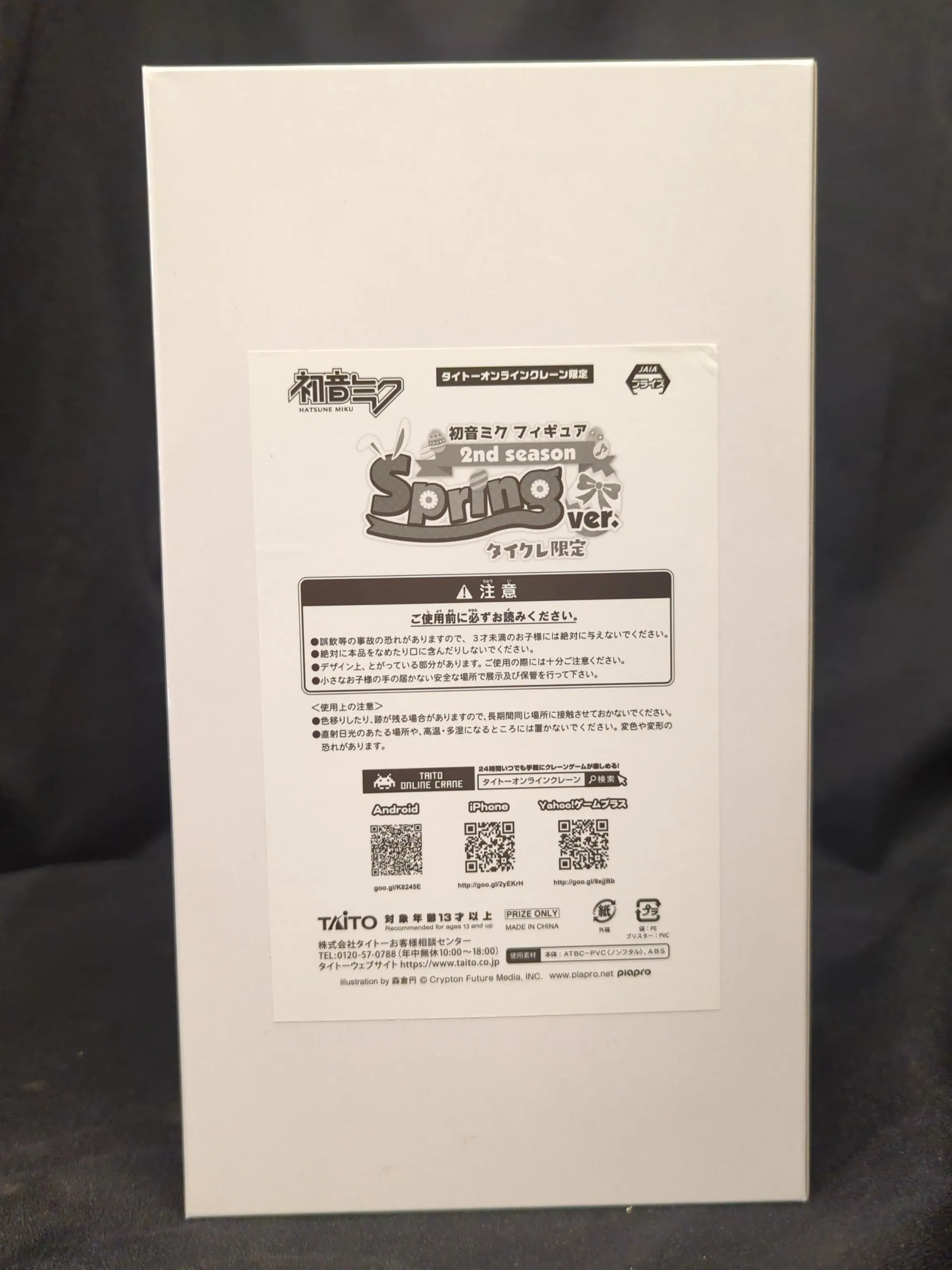 Taito Online Crane Limited - VOCALOID / Hatsune Miku