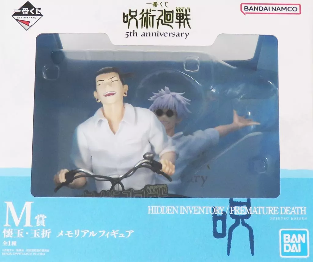 Ichiban Kuji - Jujutsu Kaisen / Gojou Satoru & Getou Suguru