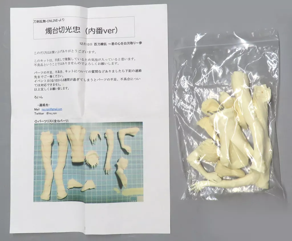 Garage Kit - Figure - Touken Ranbu / Shokudaikiri Mitsutada