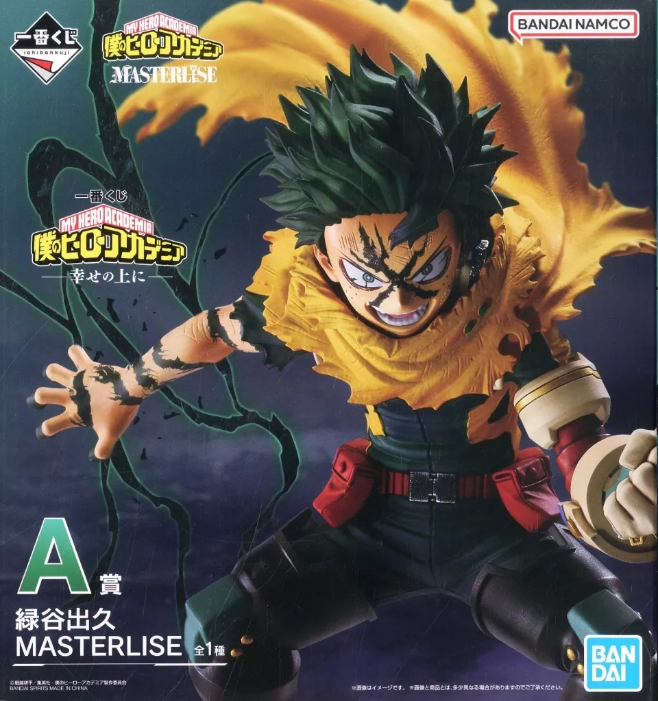 Ichiban Kuji - Boku no Hero Academia (My Hero Academia) / Midoriya Izuku