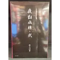 Figure - Yakin Byoutou (Night Shift Nurses)