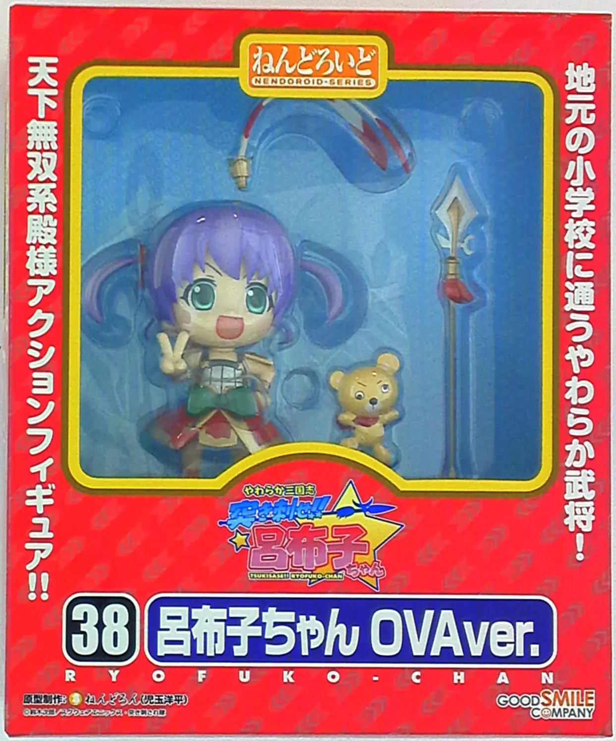 Nendoroid - Yawaraka Sangokushi Tsukisase!! Ryofuko-chan