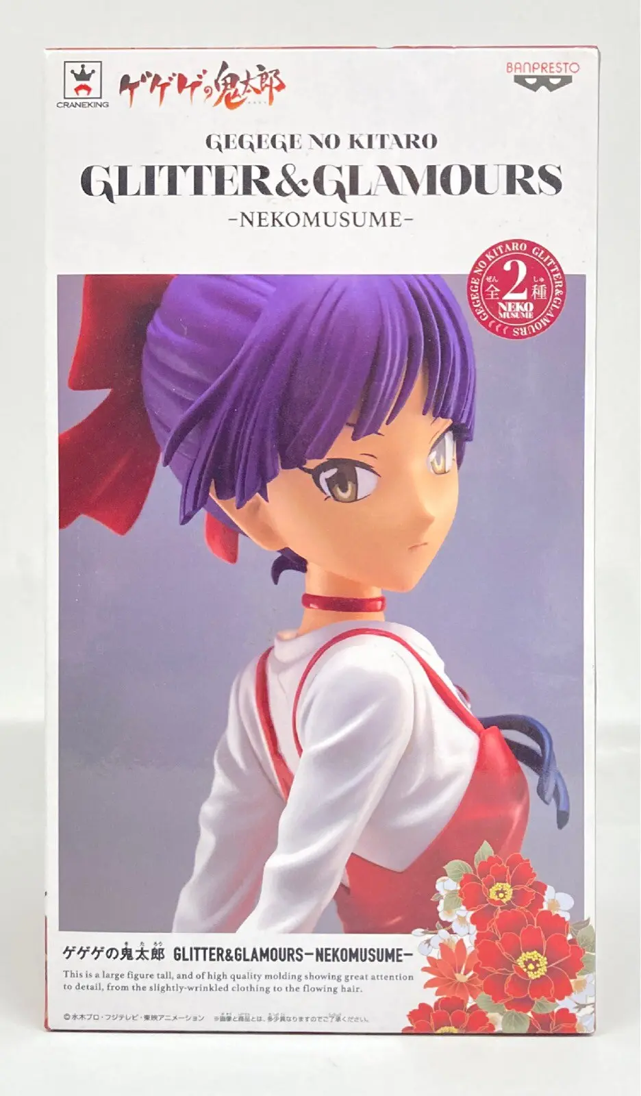 Glitter & Glamours - GeGeGe no Kitaro