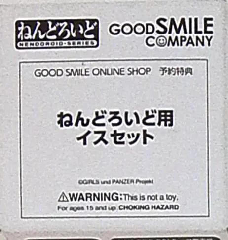 Nendoroid - Good Smile Company (グッドスマイルカンパニー ねんどろいど ねんどろいど用イスセット 予約特典)