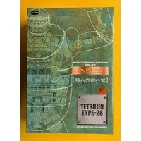 Figure - Tetsujin 28-gou