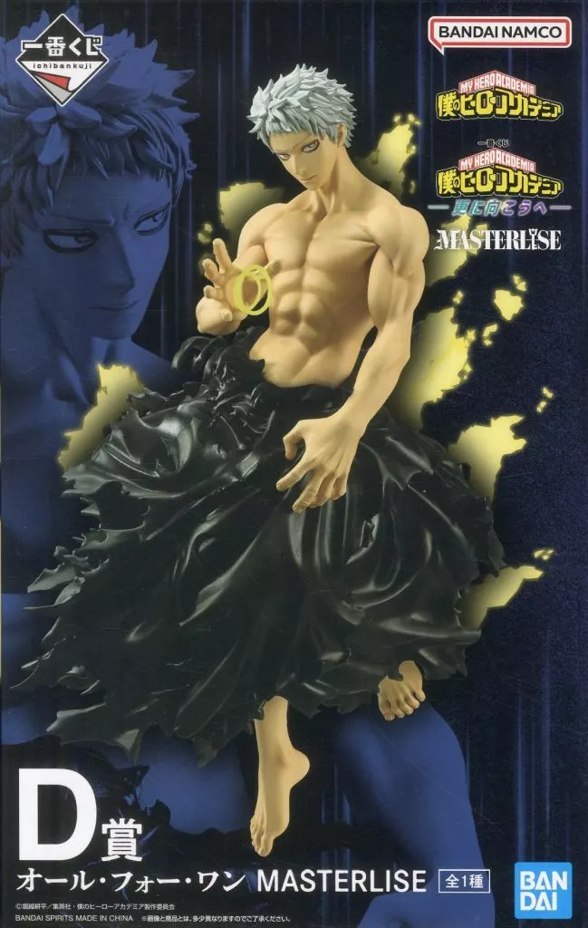 Ichiban Kuji - Boku no Hero Academia (My Hero Academia) / All For One (My Hero Academia)