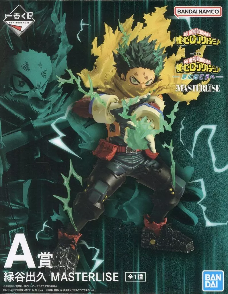 Ichiban Kuji - Boku no Hero Academia (My Hero Academia) / Midoriya Izuku