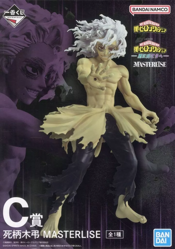 Ichiban Kuji - Boku no Hero Academia (My Hero Academia) / Shigaraki Tomura