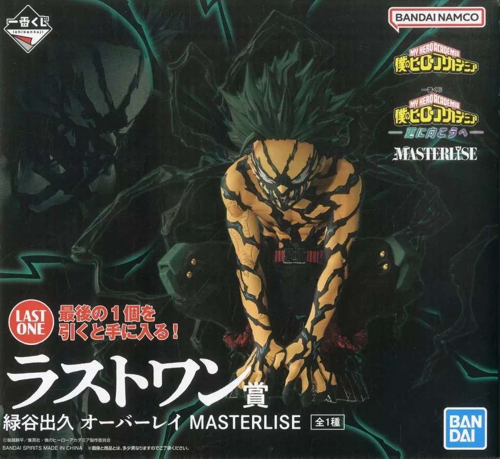 Ichiban Kuji - Boku no Hero Academia (My Hero Academia) / Midoriya Izuku