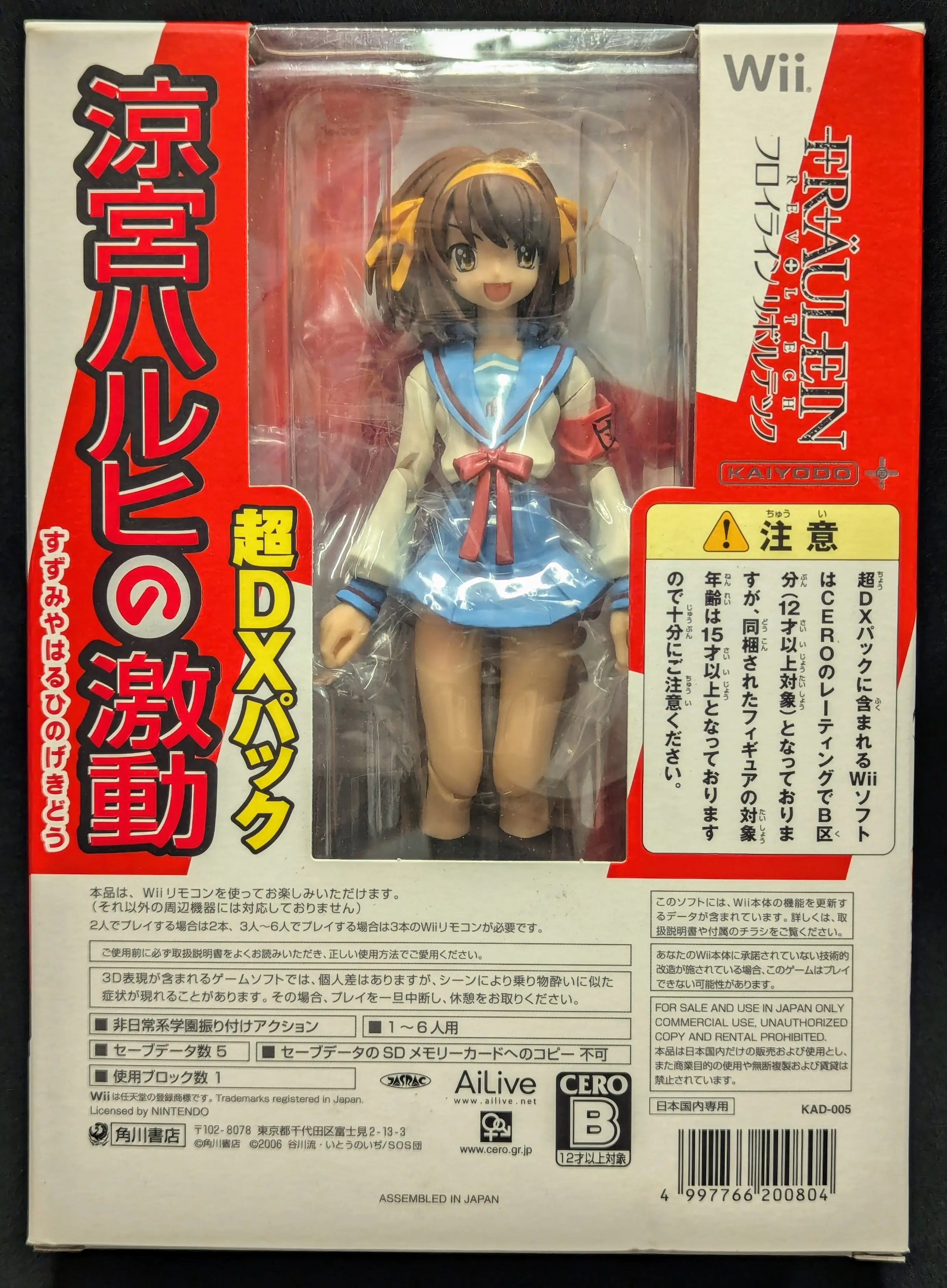 Revoltech - The Melancholy of Haruhi Suzumiya / Suzumiya Haruhi
