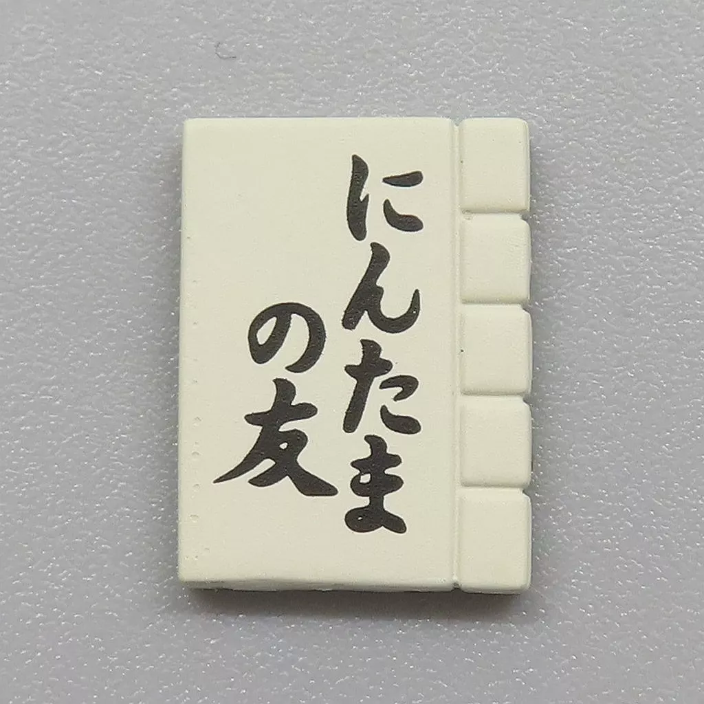 Nendoroid - Nintama Rantarou / Doi Hansuke