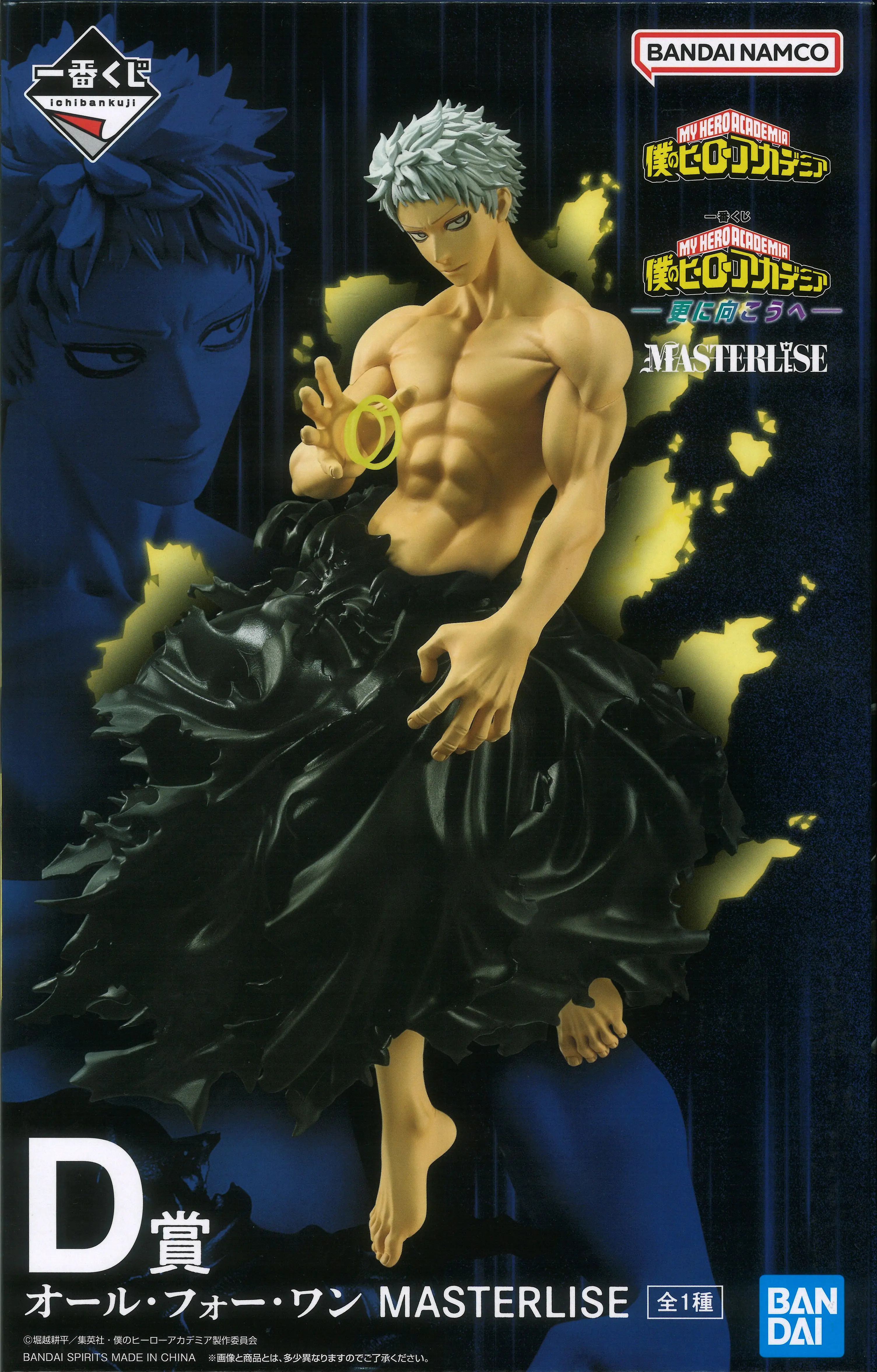 Ichiban Kuji - Boku no Hero Academia (My Hero Academia) / All For One (My Hero Academia)