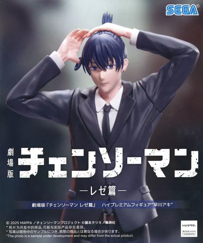 Figure - Chainsaw Man / Hayakawa Aki