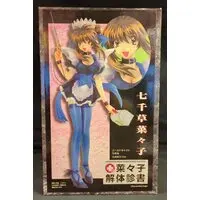 Figure - エポック社 (エポック社 奈々子解体診書/完成品 七千草菜々子 完成品)