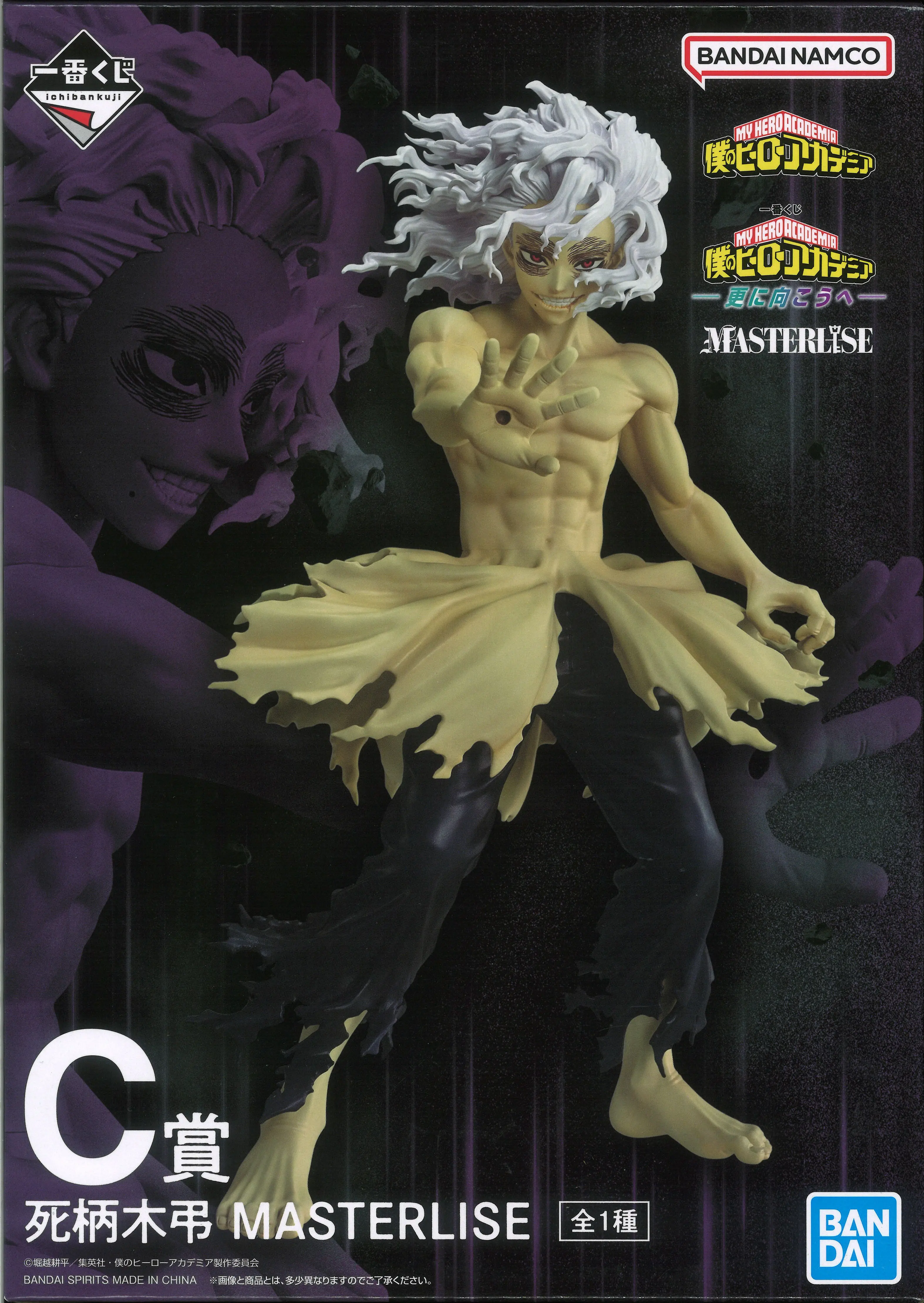 Ichiban Kuji - Boku no Hero Academia (My Hero Academia) / Shigaraki Tomura