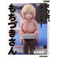 Noodle Stopper - Dokagui Daisuki! Mochizuki-san (I Love Dokagui! Mochizuki-san)