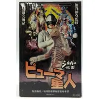 Figure - アルバトロスジャパン (アルバトロスジャパン 特撮スーパーコロシアムシリーズ ピューマ星人)